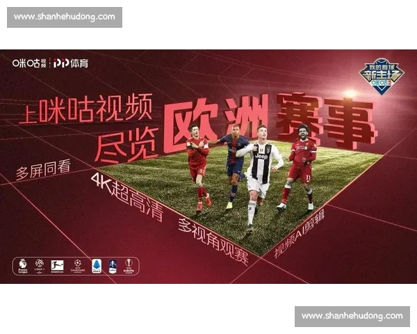 欧冠平台入口全方位指南带你畅享实时赛事资讯与精彩互动体验